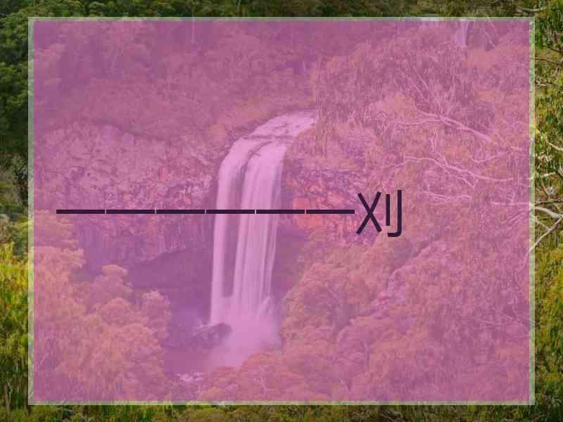 一一一一一一刈